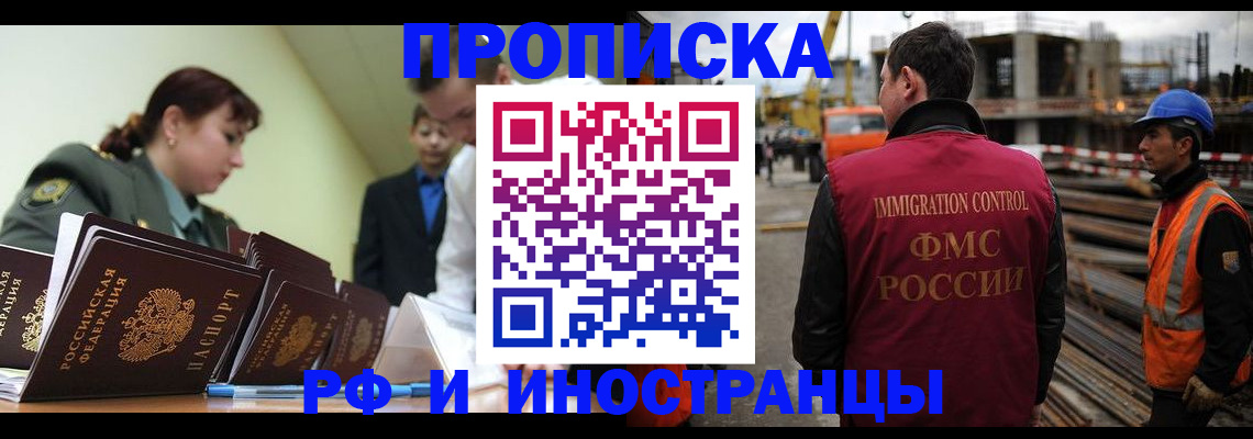 прописка регистрация в Юрге
