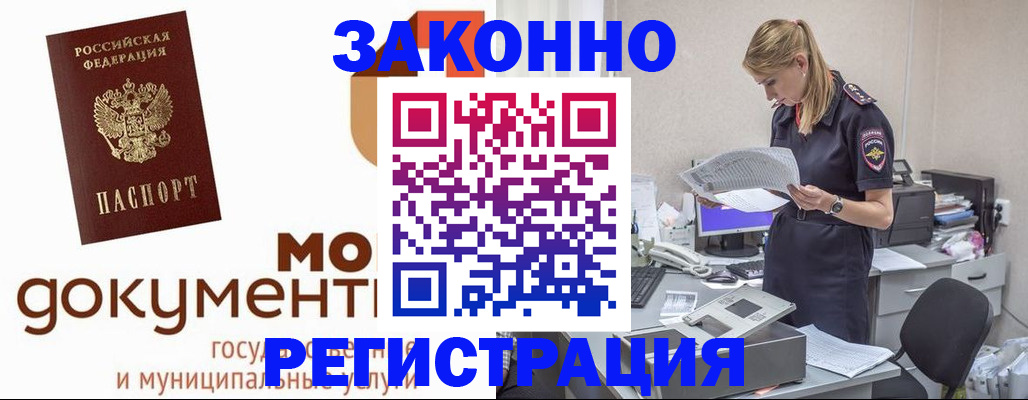 прописка иностранных граждан в Юрге