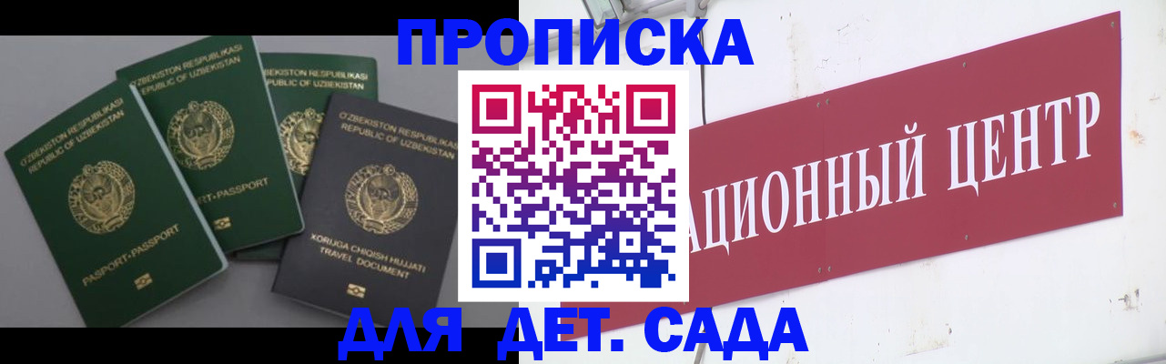 прописка гарантия в Юрге