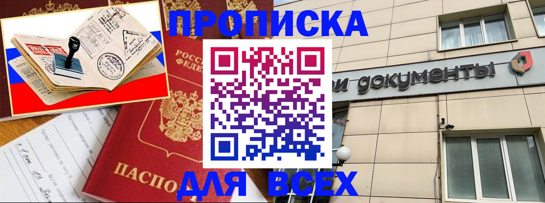 временная регистрация недорого в Юрге